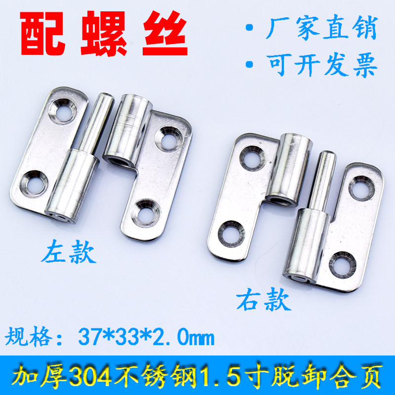 1.5寸37*33*2mm加厚304不锈钢脱卸合页 可拆卸工业重型铰链 合叶