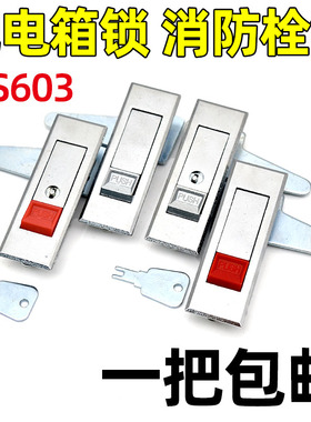 MS603-1-2电柜锁配电箱锁按钮弹跳锁 海坦开关柜门锁消防栓锁门锁