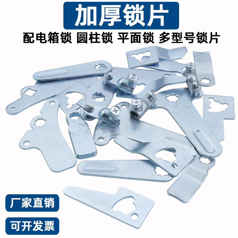 咖落705/603/509/AB电柜锁锁片