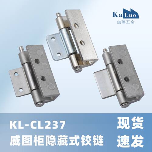 CL237暗装铰链304不锈钢可焊接