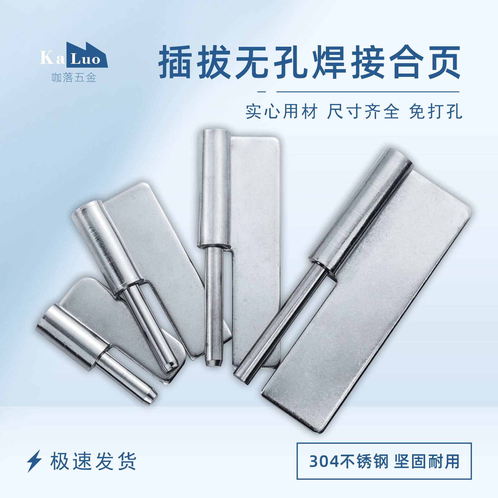 咖落可拆卸不锈钢无孔焊接合页