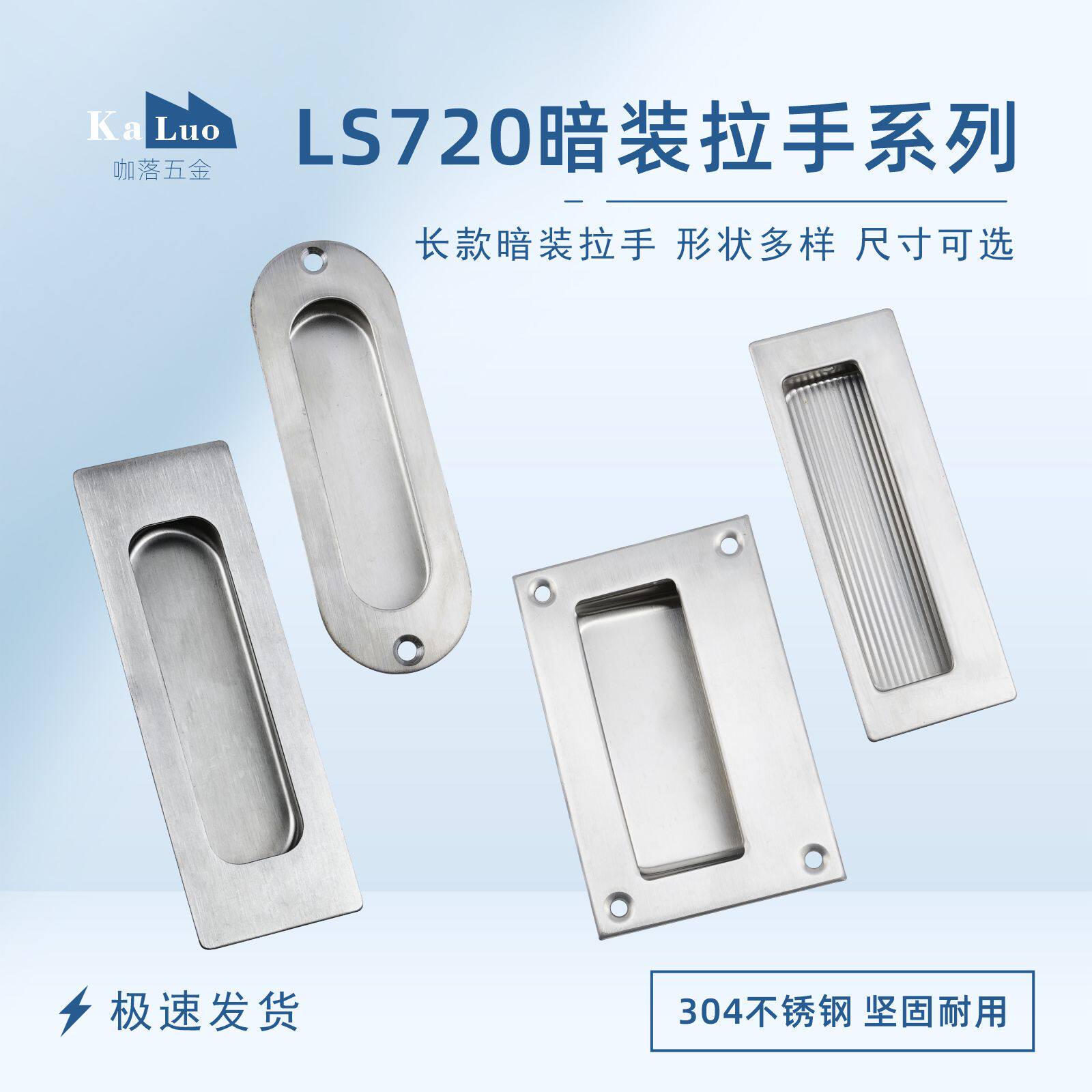 KL-LS720暗装拉手不锈钢嵌入扣手