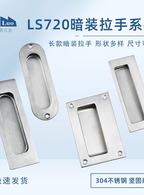 咖落KL-LS720内嵌拉手 304不锈钢抽屉拉手开槽扣手明装工业扣手