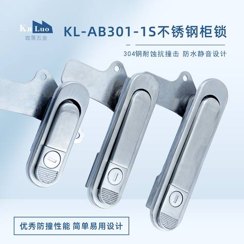 KL-AB301-1S电柜锁不锈钢平面锁