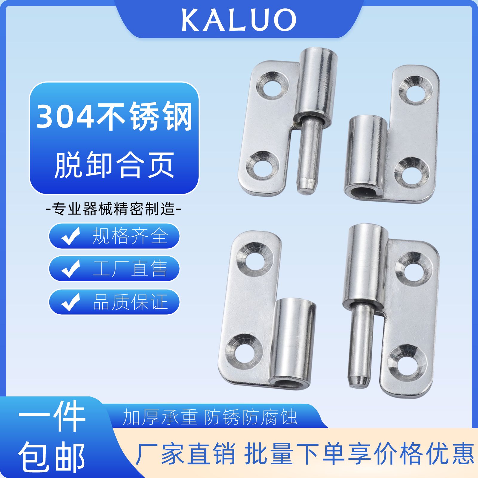 不锈钢304脱卸合页可拆卸式铰链