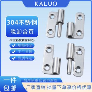 不锈钢304脱卸合页可拆卸式铰链分体合页柜门平开合页 电柜箱铰链