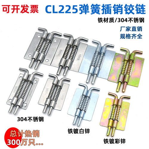 304不锈钢电箱插销铰链咖落