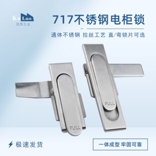咖落KL-MS717-1-2S电柜箱锁MS380门锁不锈钢XAT03把手拉起旋转锁