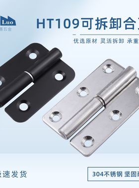 咖落KL-HT109-1L重型可拆卸合页不锈钢拆卸合页纱窗合页设备合叶