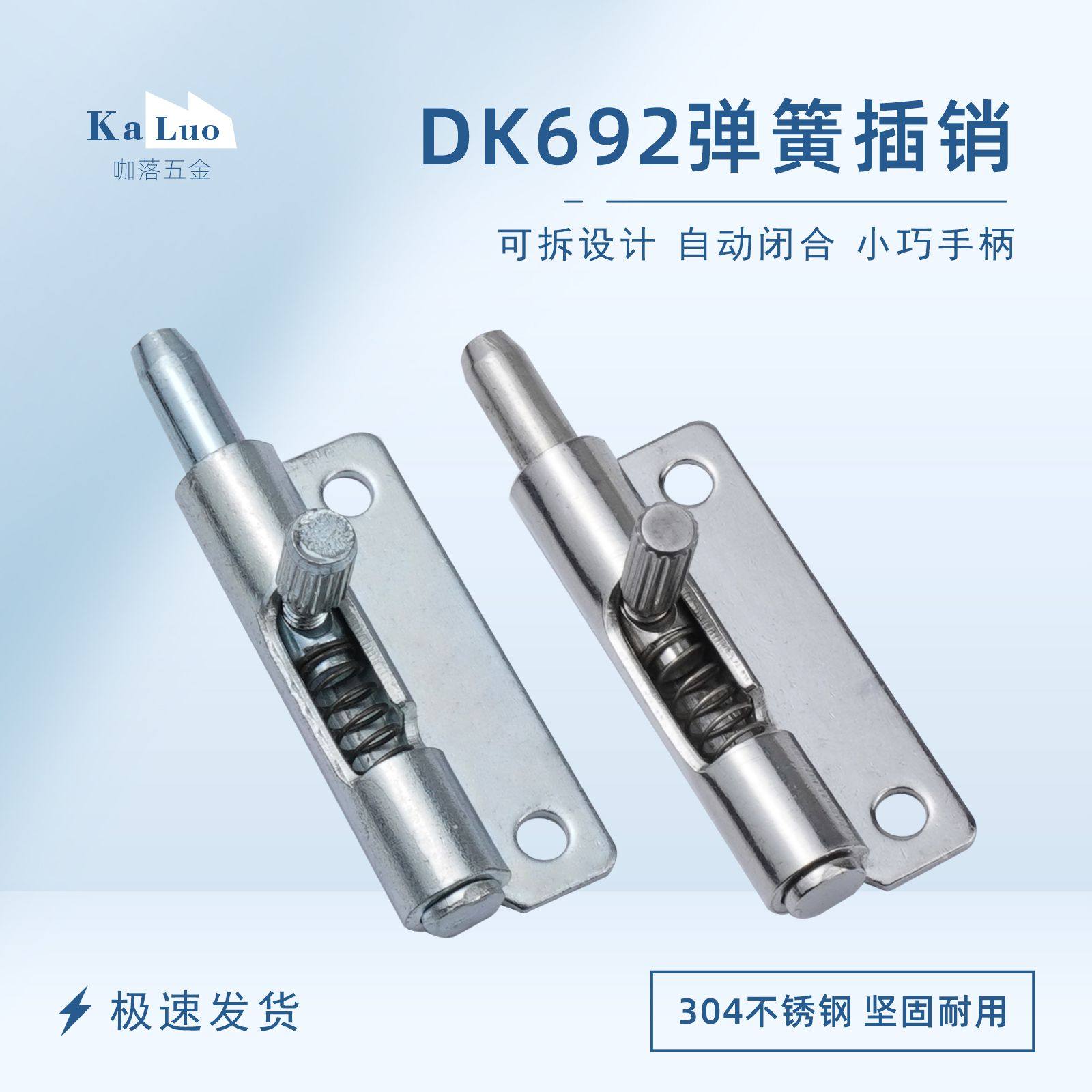 KL-DK692-L铁弹簧插销伸缩插销