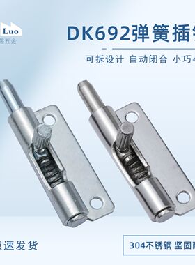咖落KL-DK692-L镀锌铁弹簧插销F6-20-N1A50WL/R伸缩门销可拆铰链