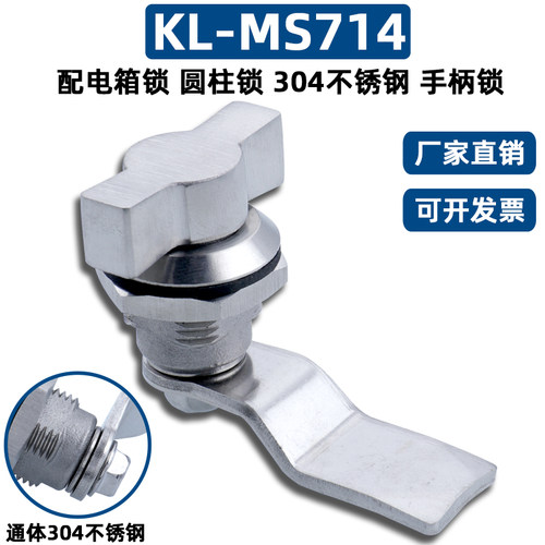304不锈钢KL-MS714-2S配电箱锁
