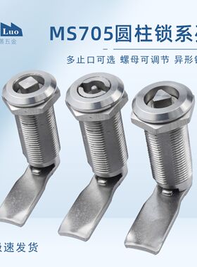 咖落KL-MS705-28S电箱锁 三角一字钥匙圆柱锁芯加长705-36电箱锁