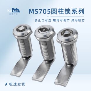 咖落KL-MS705-28S电箱锁 三角一字钥匙圆柱锁芯加长705-36电箱锁