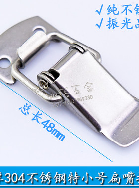 特小号加厚304不锈钢扁嘴搭扣锁鸭嘴扣工具箱扣锁扣5106A箱包配件