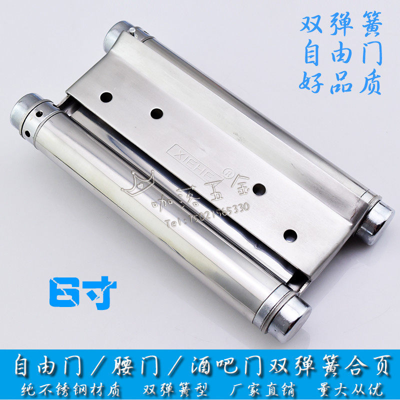 正品协和6寸双向自动开关门合页加厚不锈钢自由门双弹簧闭门铰链