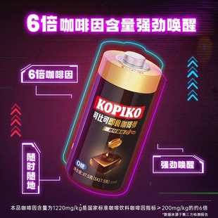 印尼进口KOPIKO可比可即食咖啡弹电池装87.5g/210g盒装休闲糖果