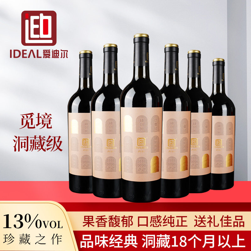 洞藏干红爱迪尔山东青岛图片