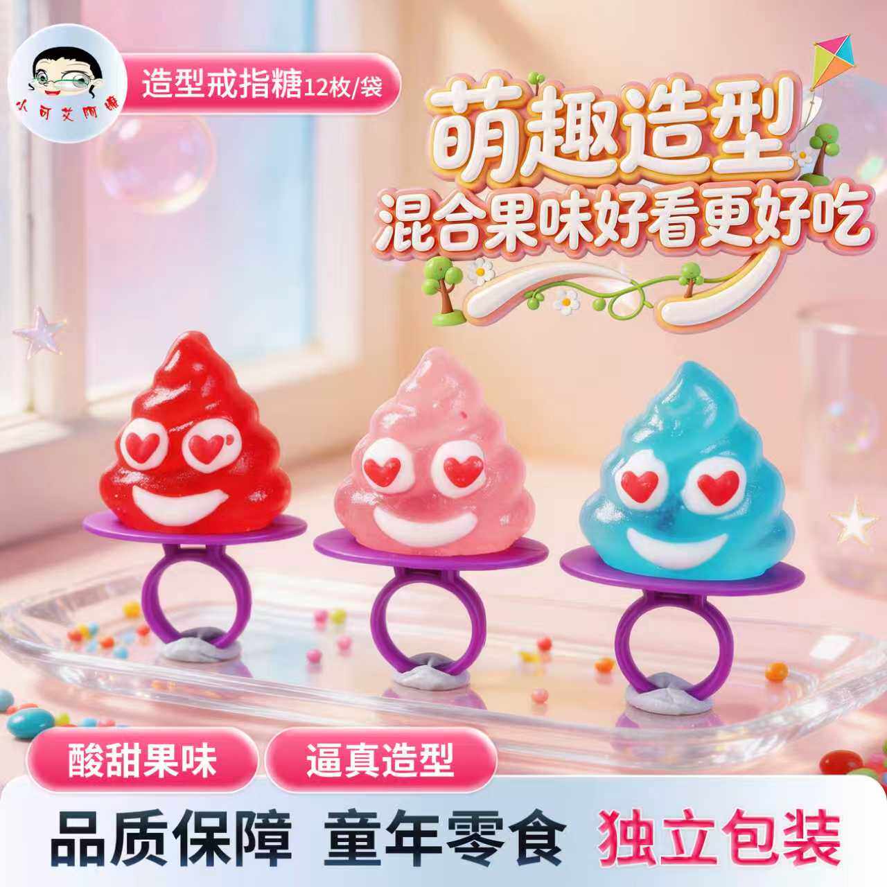 儿童卡通戒指糖创意网红零食造型糖果手指糖水果味硬糖爆款礼物