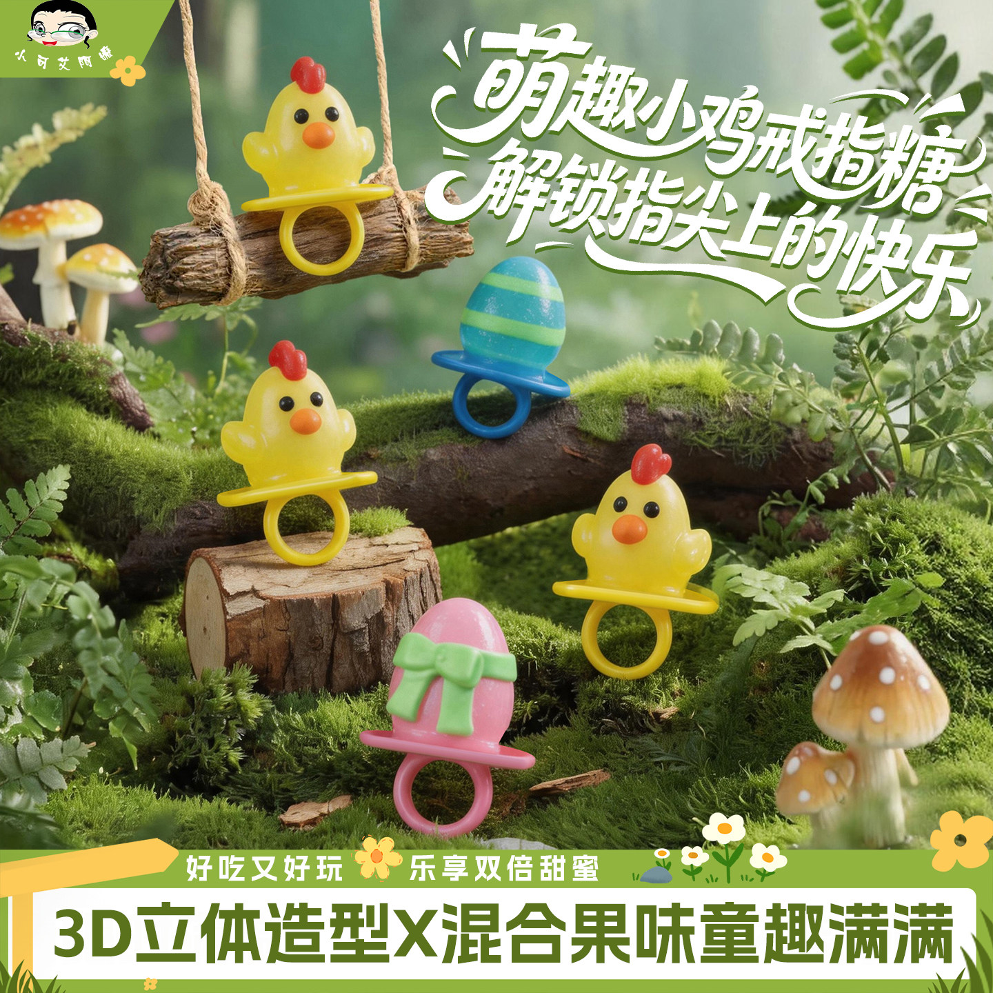 六一儿童节3D立体戒指糖卡通造型糖果零食高颜值糖果水果糖硬糖