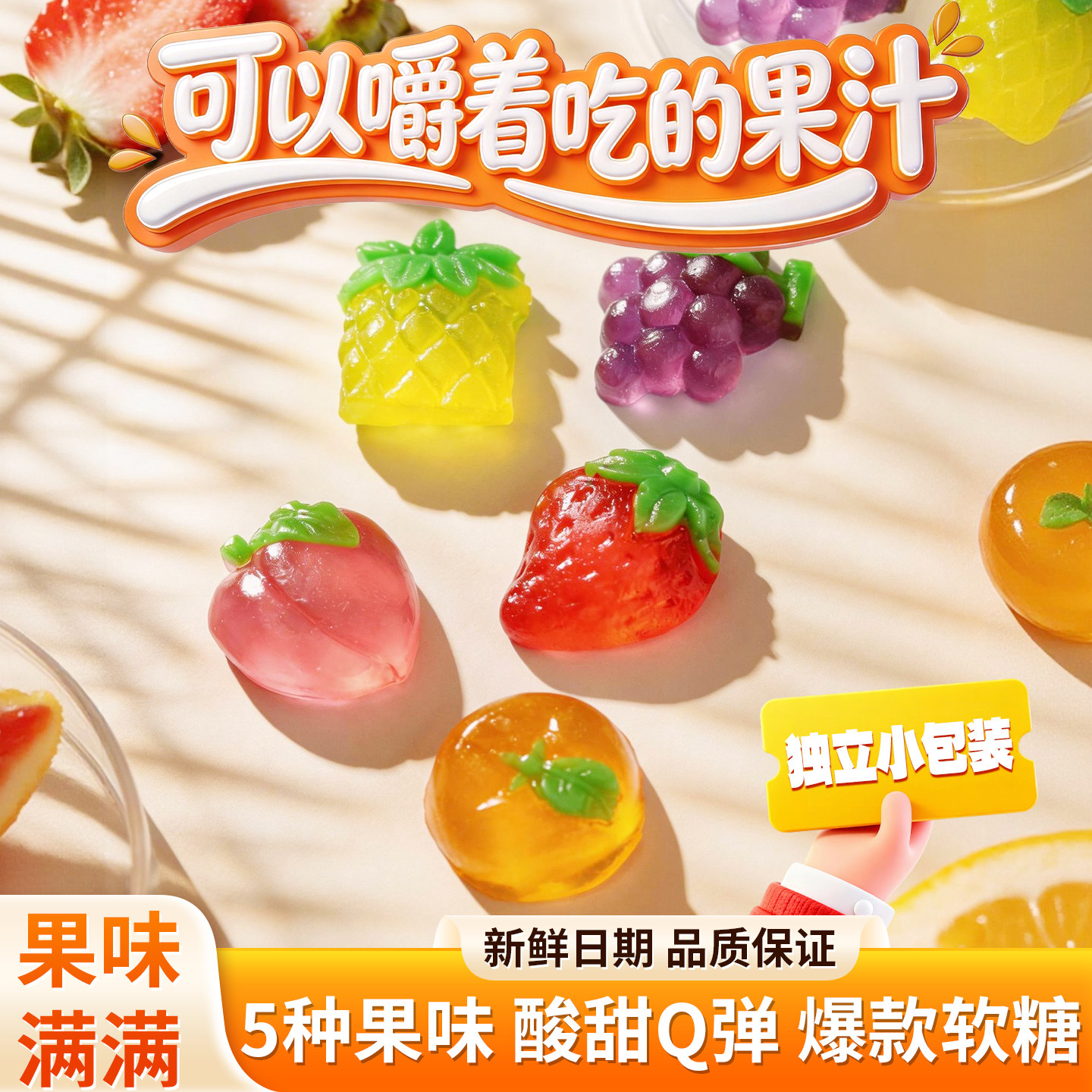 高颜值网红0脂橡皮糖水果软糖儿童qq糖果汁胶皮糖喜糖袋装批发