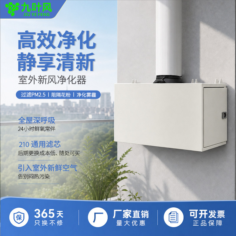 家用新风机单向流外置壁挂新风机
