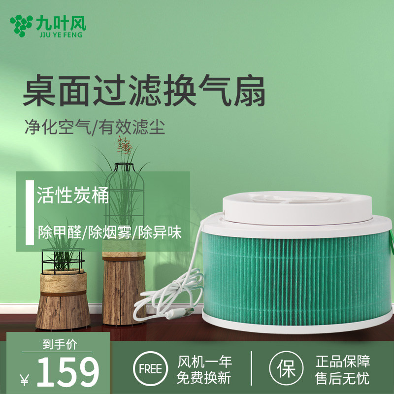 九叶风桌面空气净化器小型办公室除甲醛吸附二手烟车载空气净化机