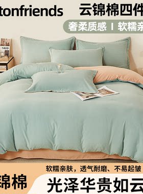 A类母婴级云锦棉四件套四季通用家用卧室床单款A1