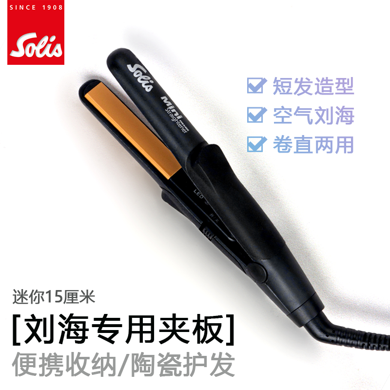 系列精致收纳袋瑞士直发器索利斯