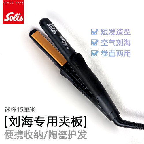 系列精致收纳袋瑞士直发器索利斯