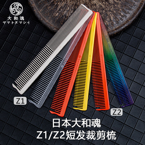 日本进口大和魂发型师专用裁剪梳