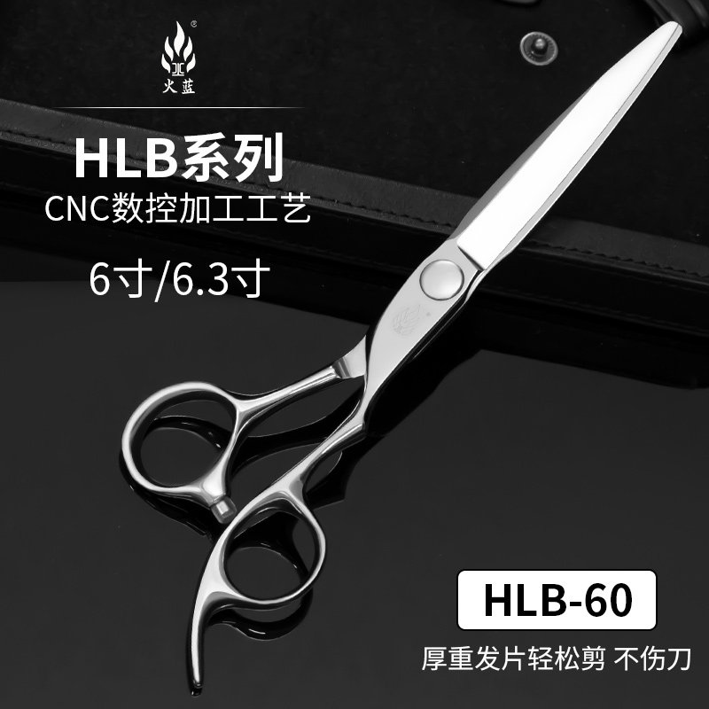 火蓝专业主刀6寸全国包邮综合剪