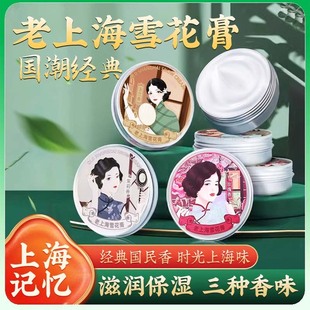 老上海雪花膏正品国货老牌秋冬干皮补水保湿面霜男女士专用护肤