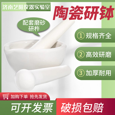 POMEX丨陶瓷研钵实验室家用捣药