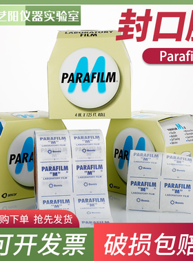 实验室Parafilm封口膜 PM996美国毕玛时BEMIS培养皿酒瓶类封口膜