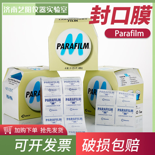 实验室Parafilm封口膜 PM996美国毕玛时BEMIS培养皿酒瓶类封口膜