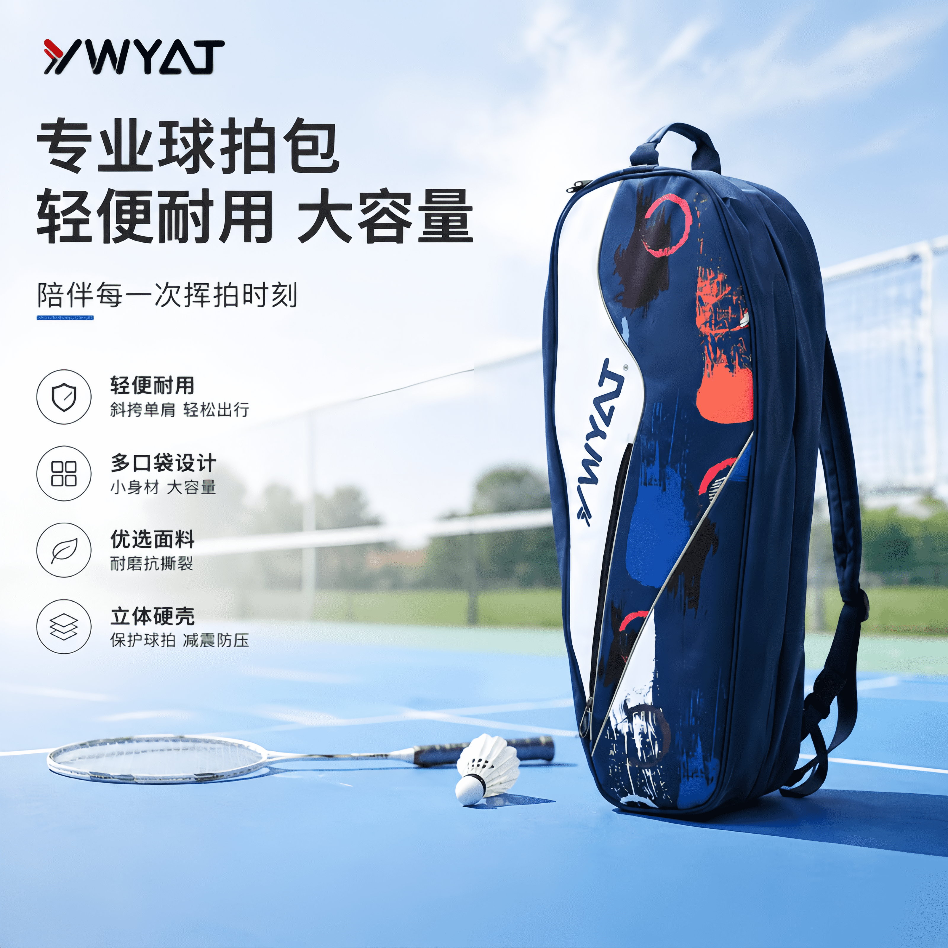 ywyat-2026新款大容量羽毛球包