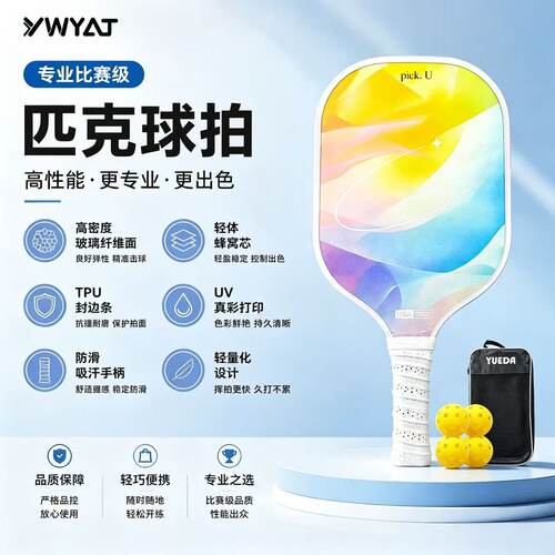 YWYAT玻纤匹克球拍大拍面防滑