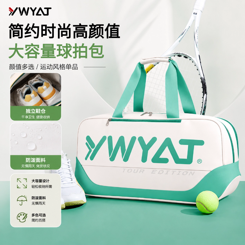 YWYAT防泼水大容量羽毛球包