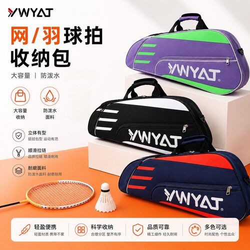 ywyat-2026新款大容量羽毛球包