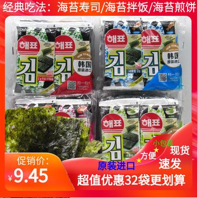 进口海苔片包饭寿司海牌韩国