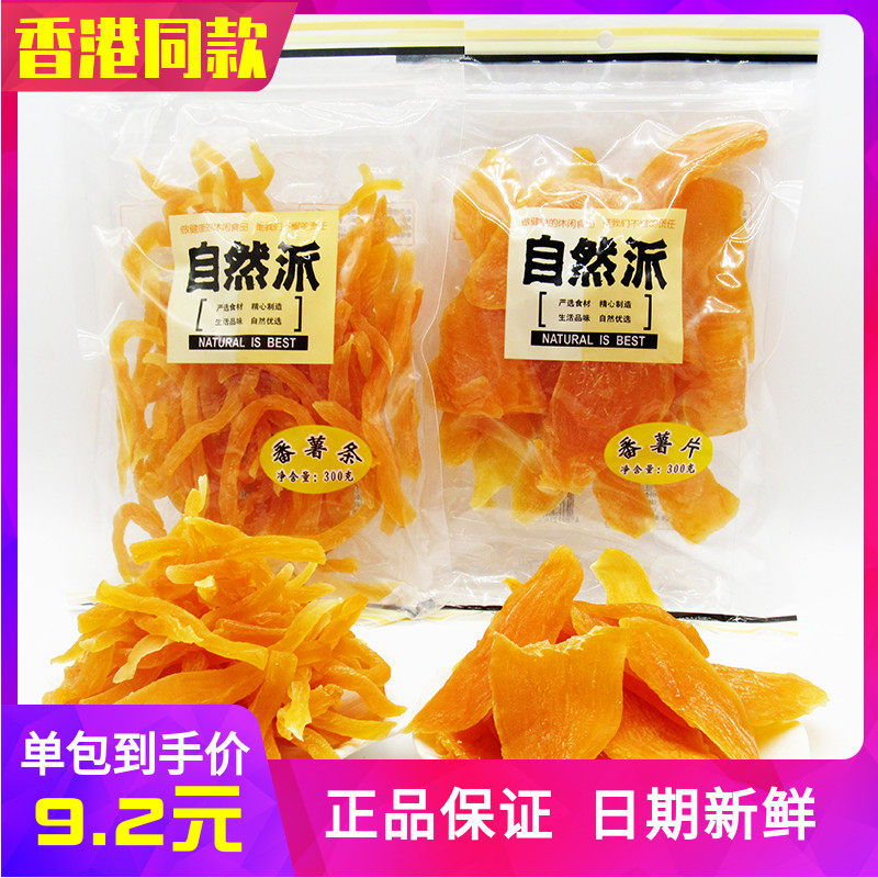 自然派地瓜片红薯片农家
