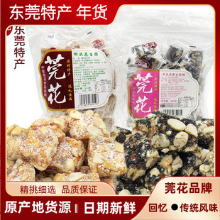 东莞特产莞花椰丝花生糖420g*3包黑芝麻味陈皮花生糖送礼传统小吃