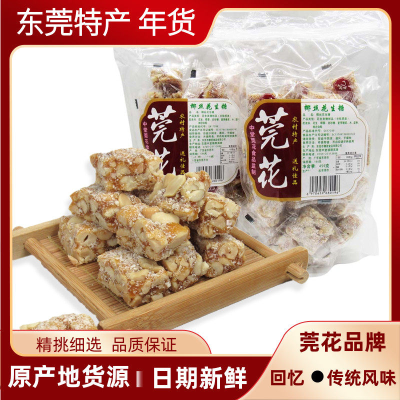 420g传统手工包装糕点花生糖