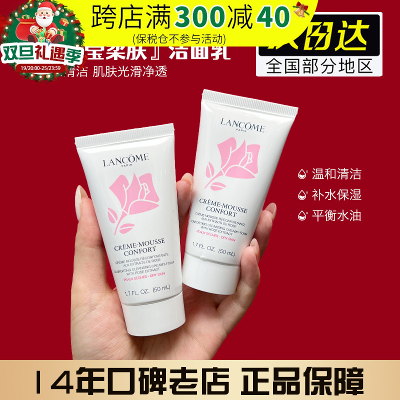 Lancome兰蔻清莹柔肤洁面乳洗面奶粉色50ml小样 温和清洁保湿