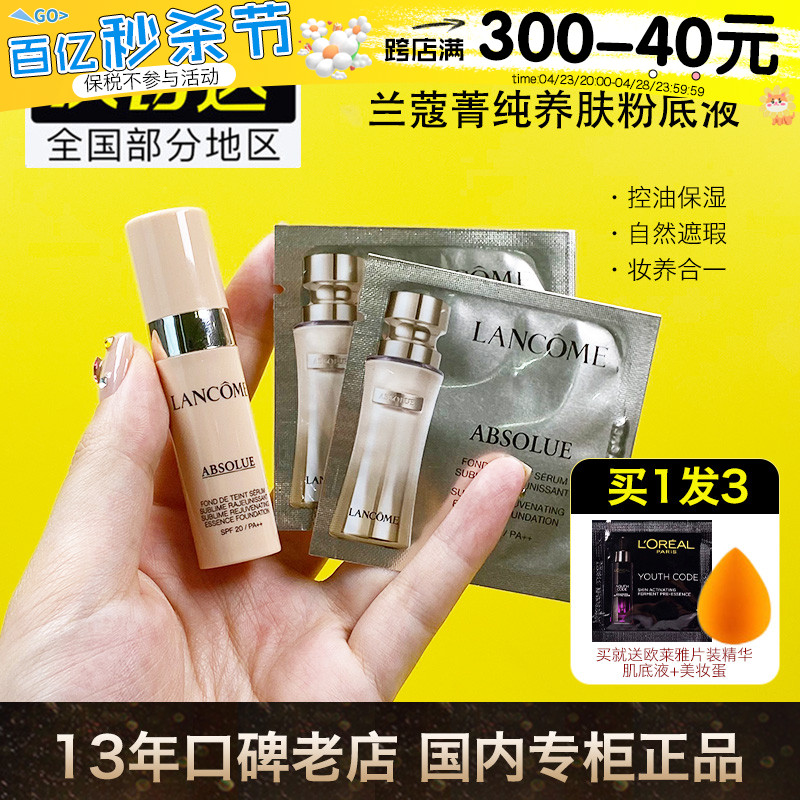 专柜正品兰蔻菁纯粉底液110#5ml