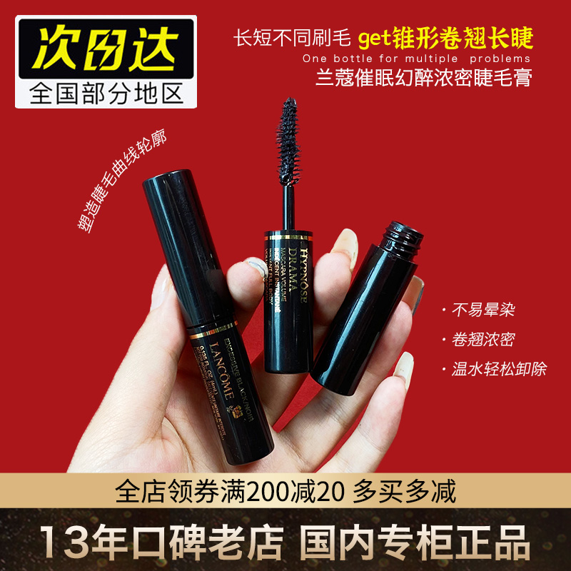 兰蔻 新催眠幻醉浓密睫毛膏4ml中小样纤长浓密卷翘黑色持久不晕染