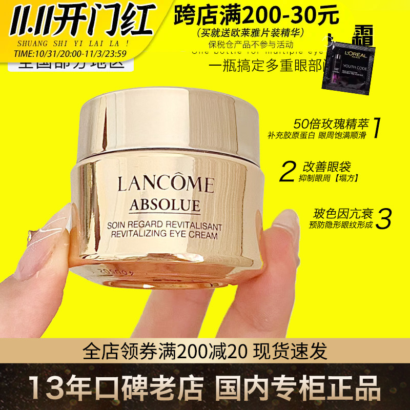 兰蔻菁纯臻颜焕亮眼霜5ml小样提拉紧致抗老抗皱淡化细纹黑眼圈1ml