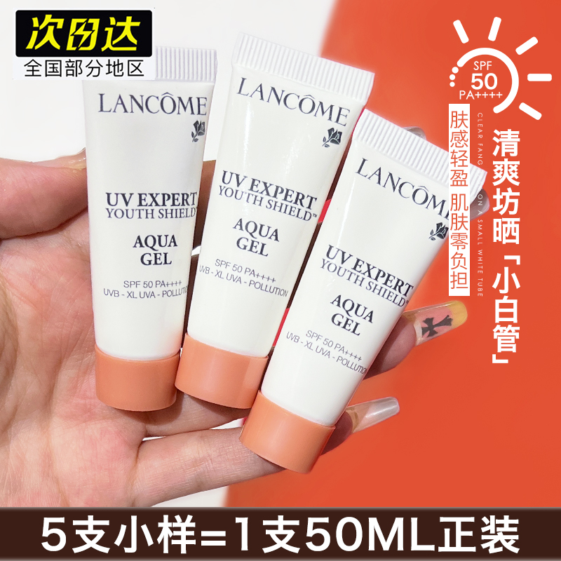 新版兰蔻小白管防晒乳10ml中小样轻透水漾防晒隔离防晒霜SPF50+ 美容护肤/美体/精油 防晒霜 原图主图