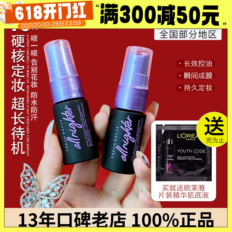 正品UD衰败城市长效持久控油定妆喷雾15ml中小样经典款哑光 现货
